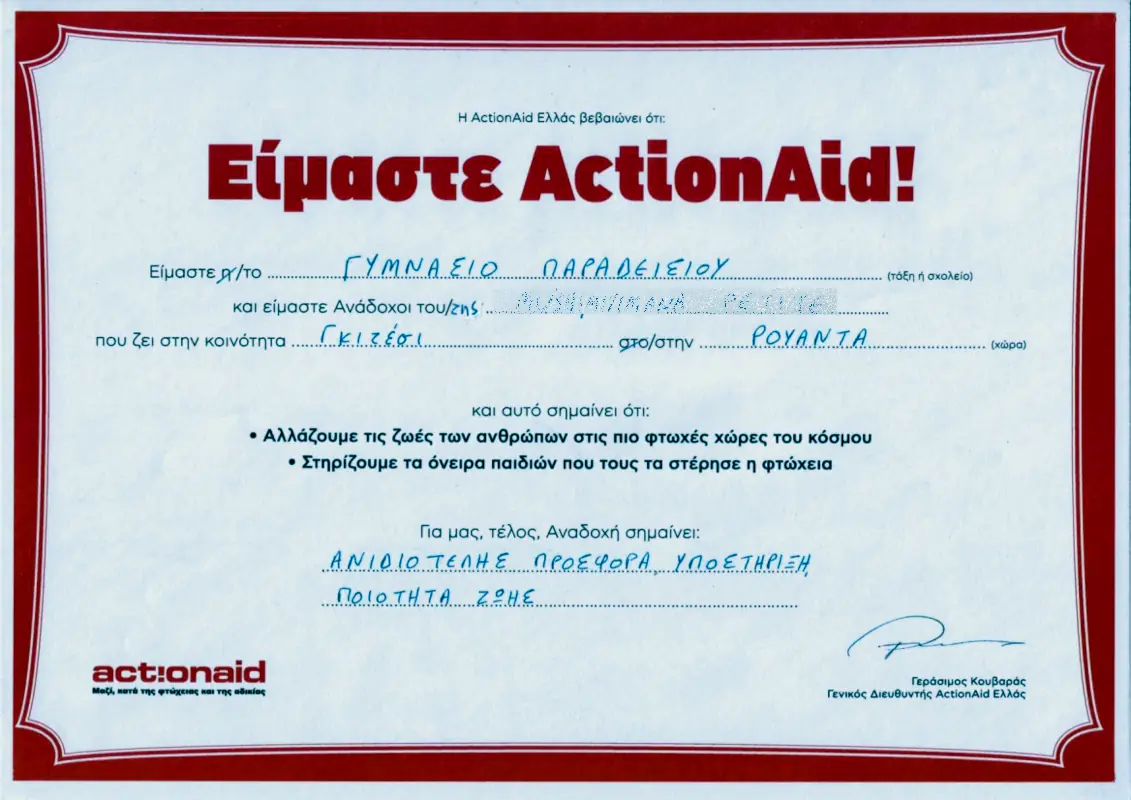 Είμαστε ActionAid